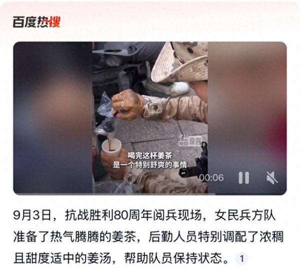 台面优配 阅兵现场为女民兵准备热姜茶, 暖心背后的养生巧思
