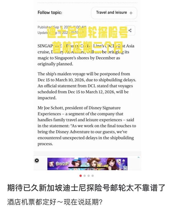 富盈策略 迪士尼“探险号”亚洲首航延期，将提供50%折扣补偿